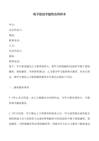 电子版技术服务合同样本