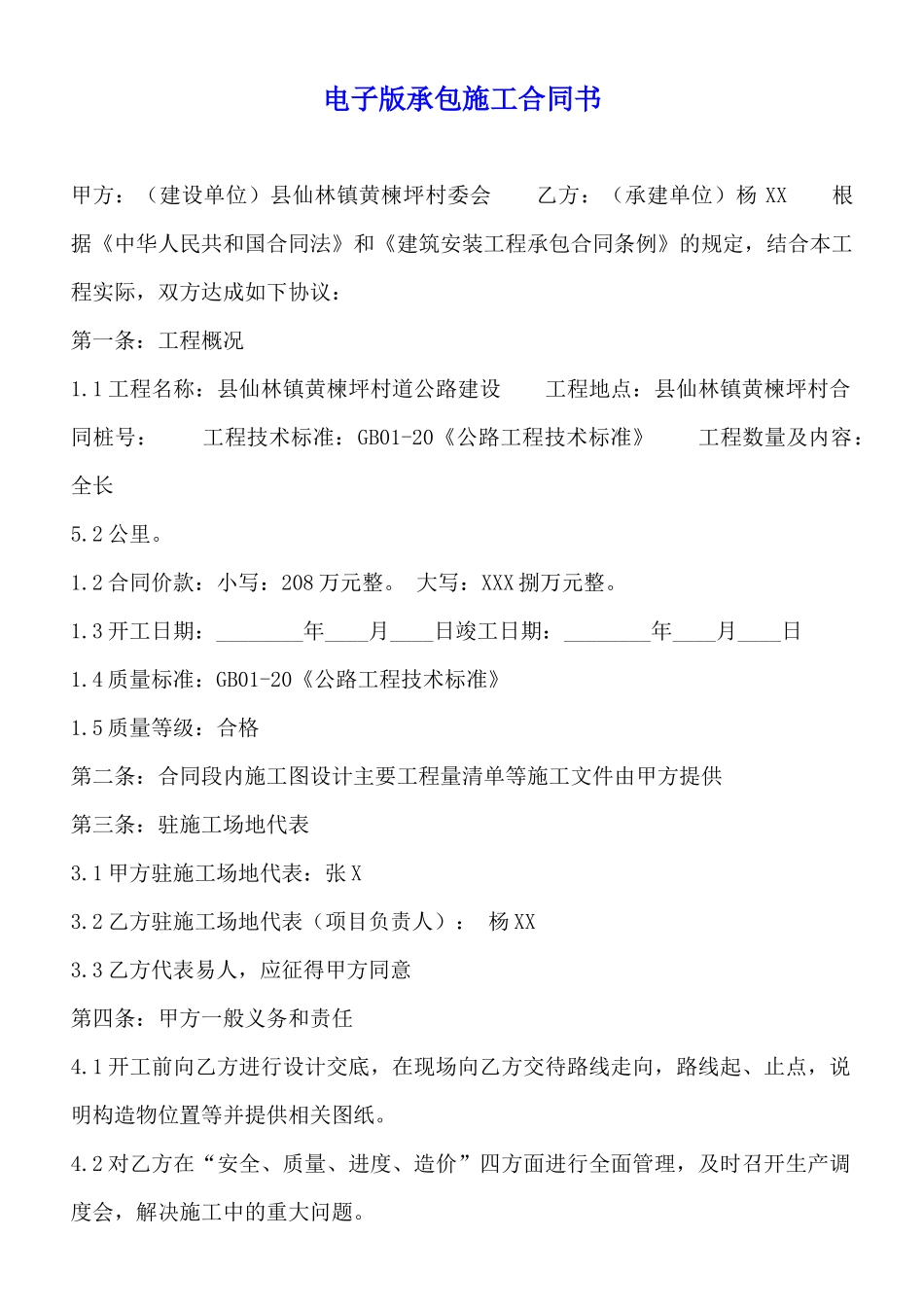 电子版承包施工合同书_第1页