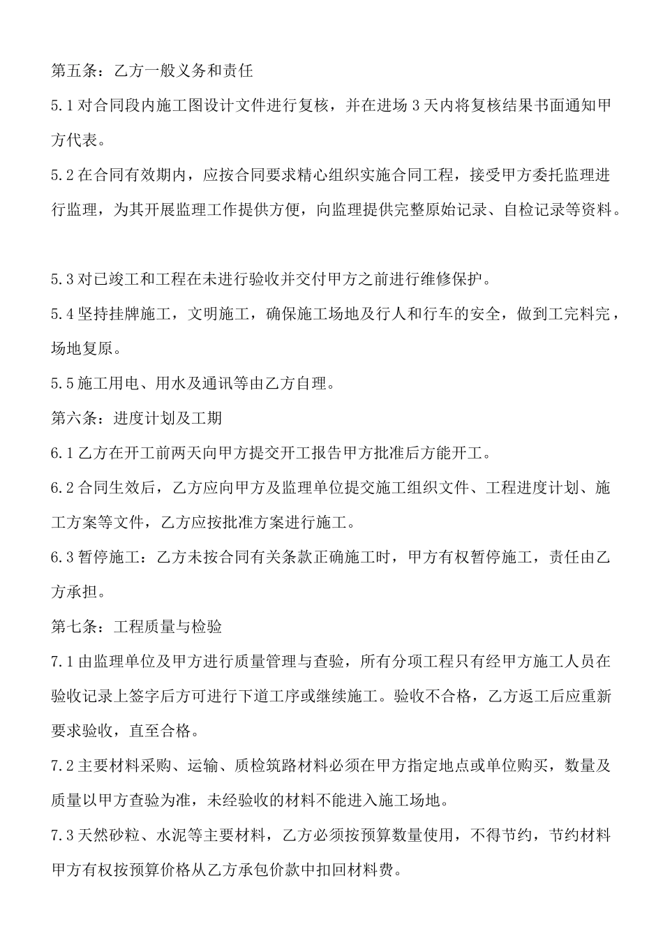 电子版承包施工合同书_第2页