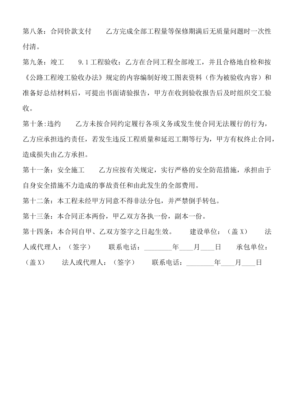 电子版承包施工合同书_第3页