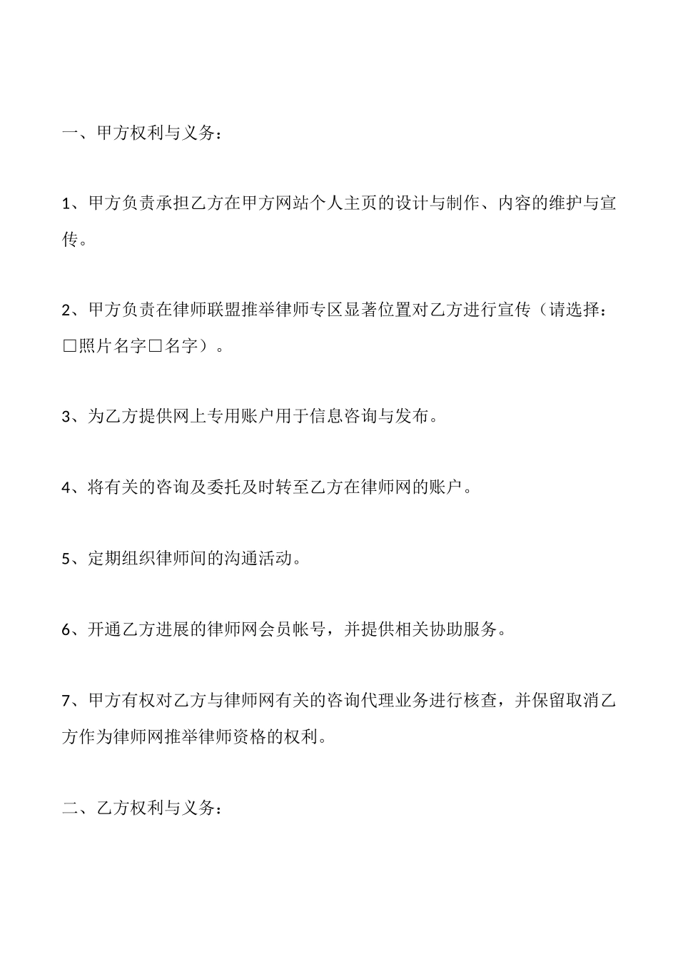 电子版技术服务合同书_第2页