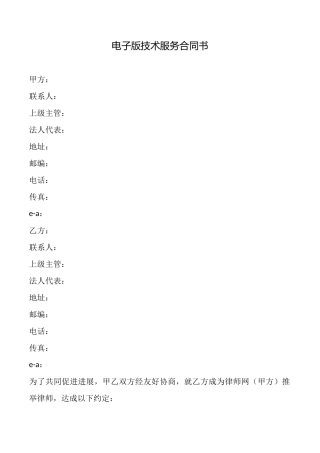 电子版技术服务合同书