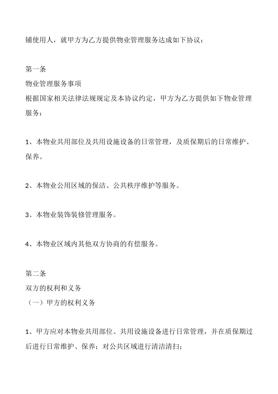 电子版技术服务合同样书_第2页