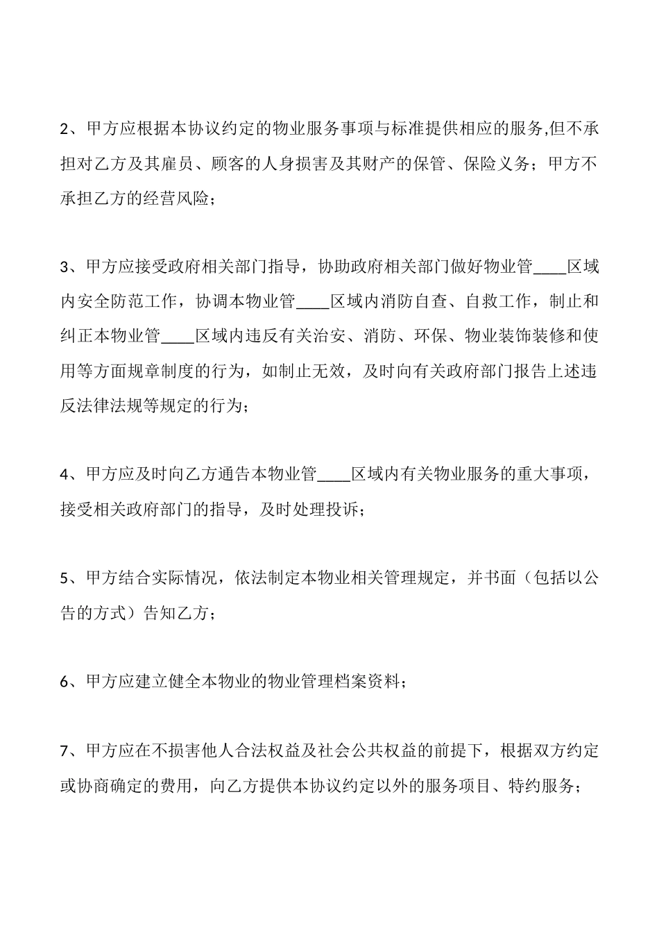 电子版技术服务合同样书_第3页