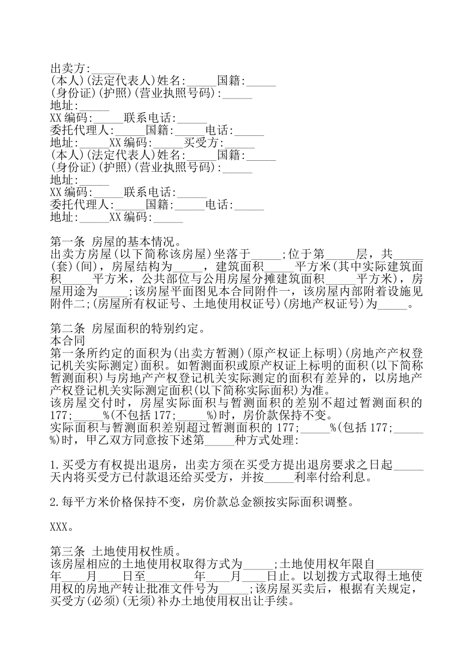 电子版房屋买卖合同书——_第2页