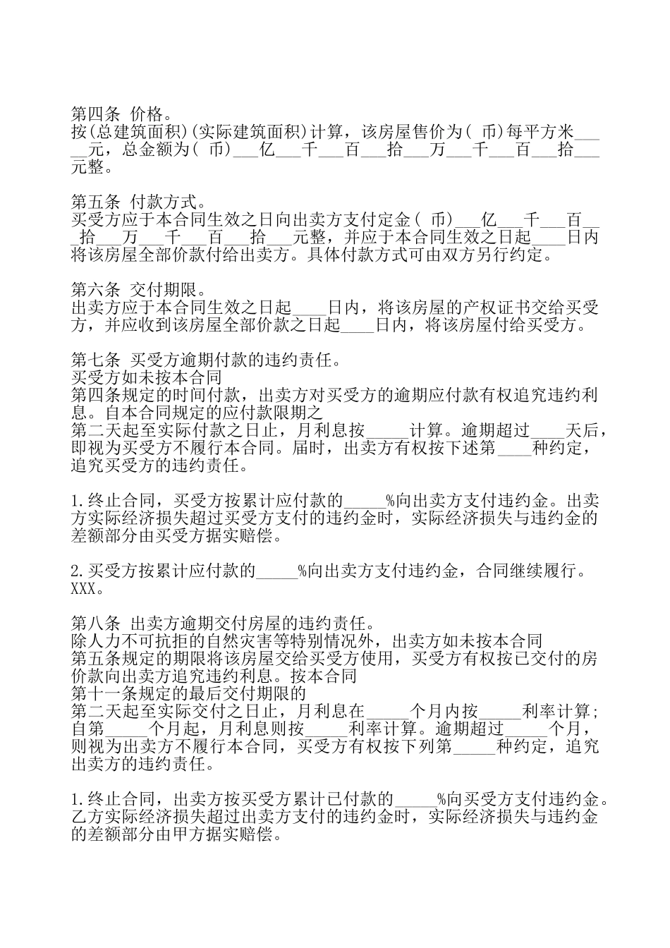 电子版房屋买卖合同书——_第3页