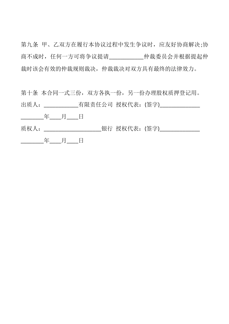 电子版抵押借款合同样书_第3页