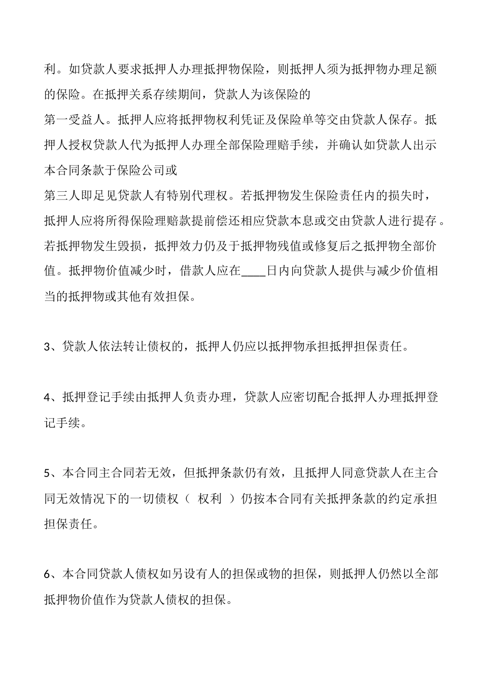 电子版抵押借款合同范文_第3页