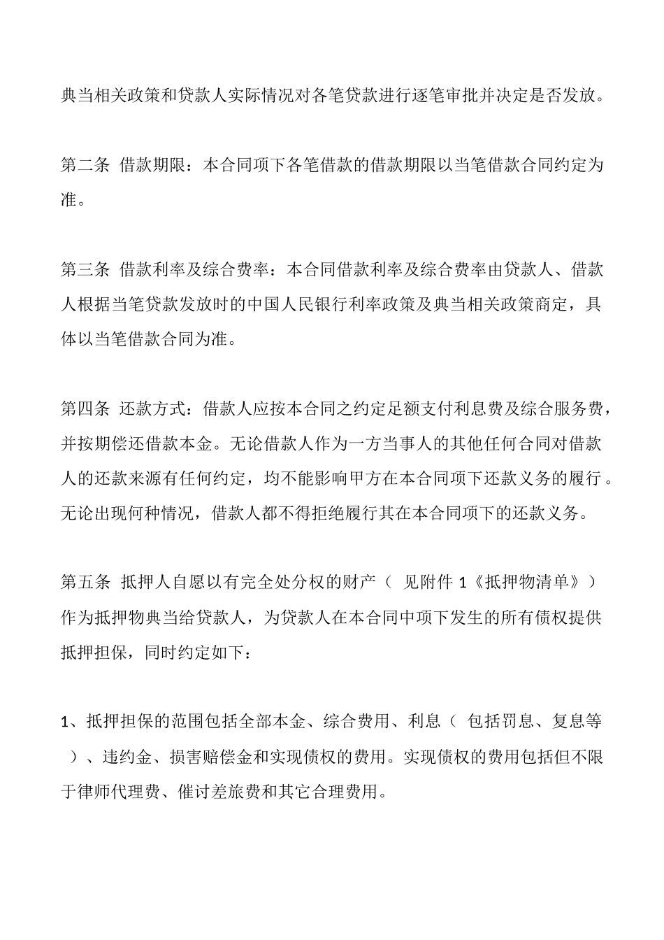 电子版抵押借款合同范本_第2页