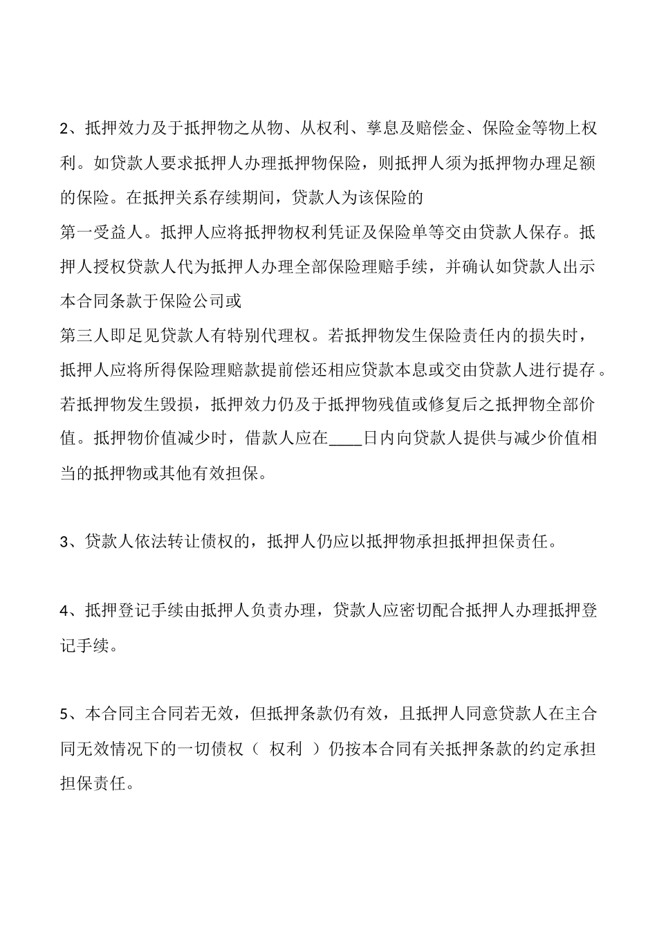 电子版抵押借款合同范本_第3页