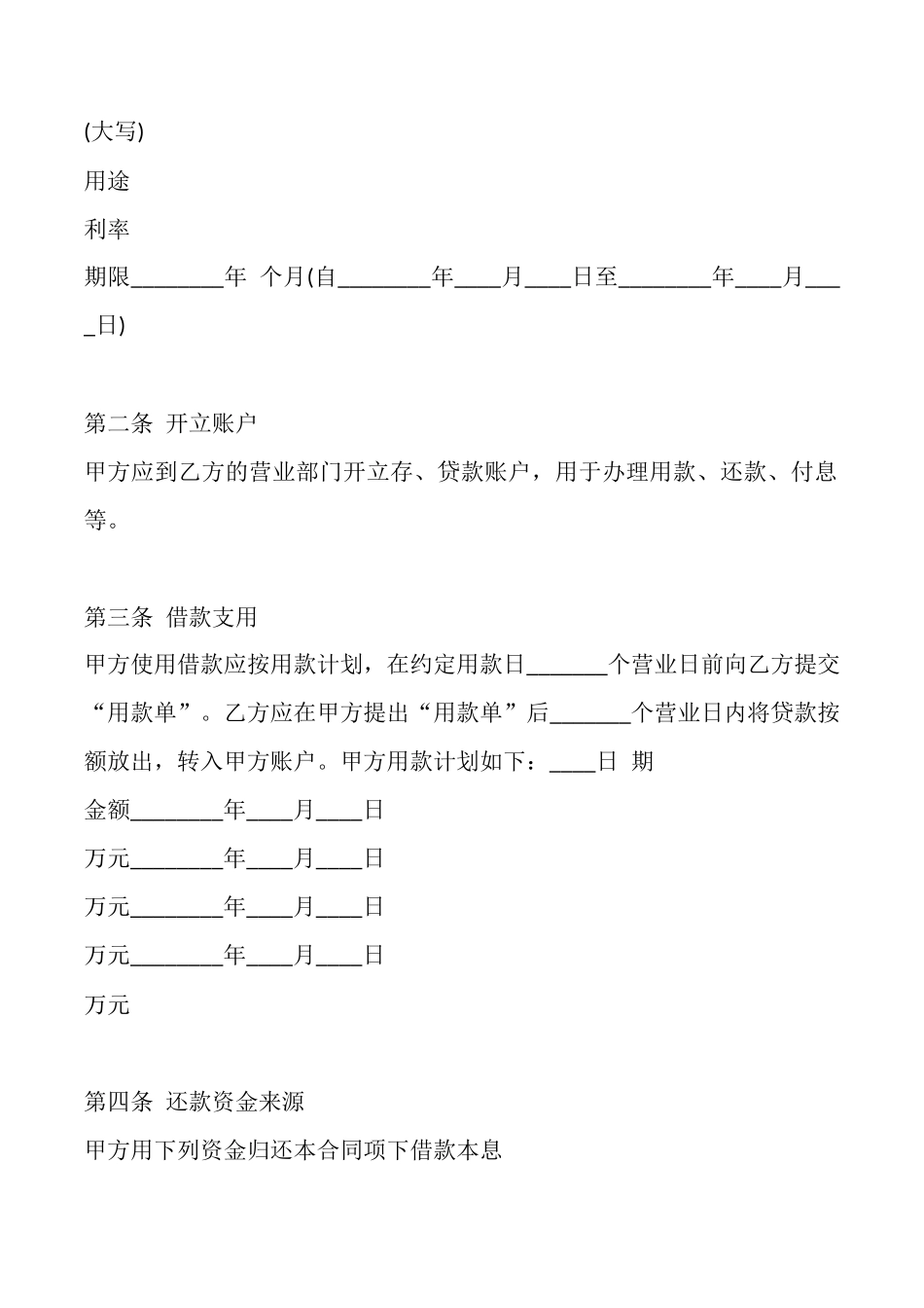 电子版担保借款合同模板_第2页