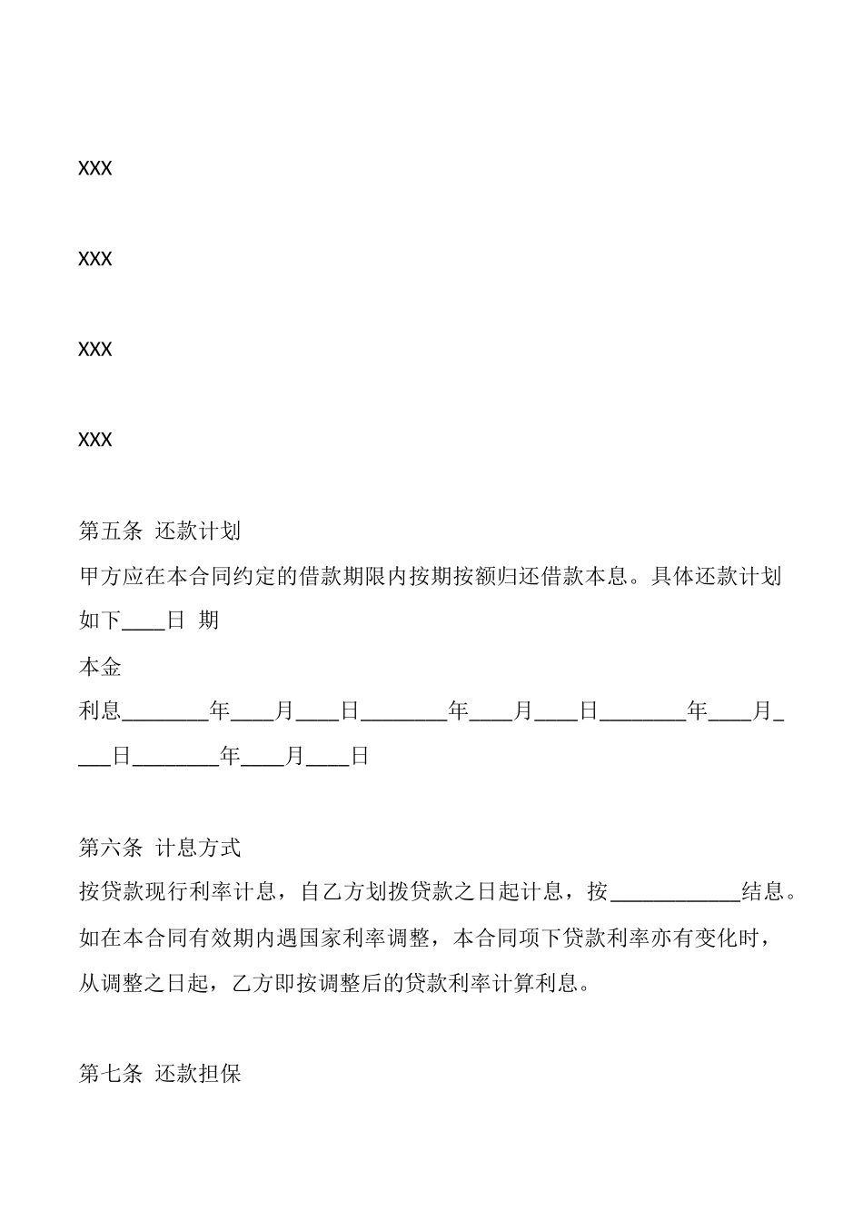 电子版担保借款合同模板_第3页