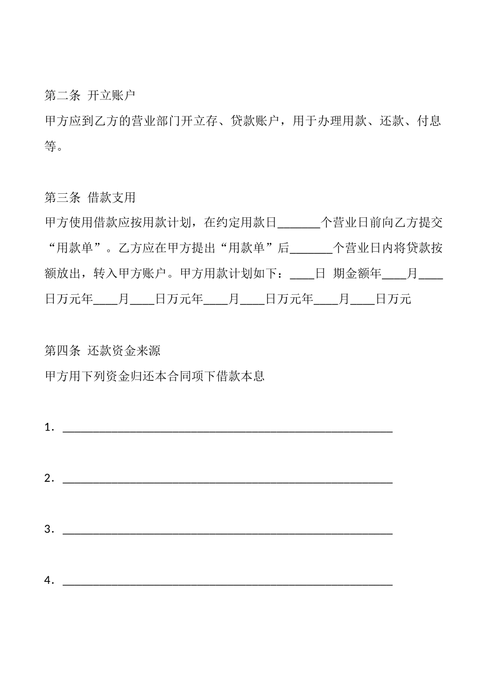 电子版担保借款合同样式_第2页