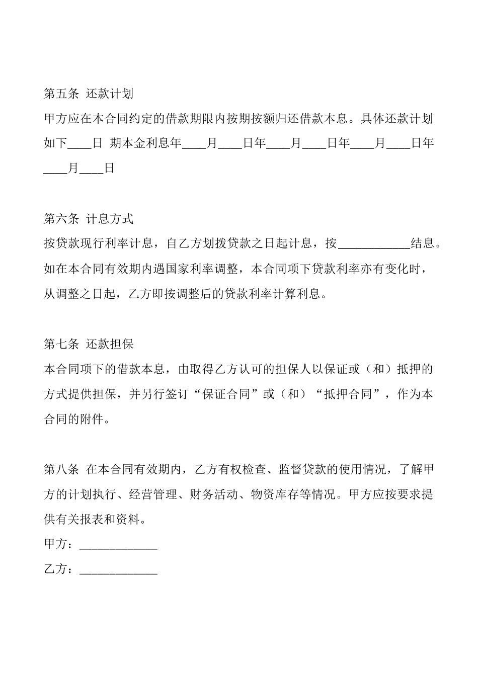 电子版担保借款合同样式_第3页