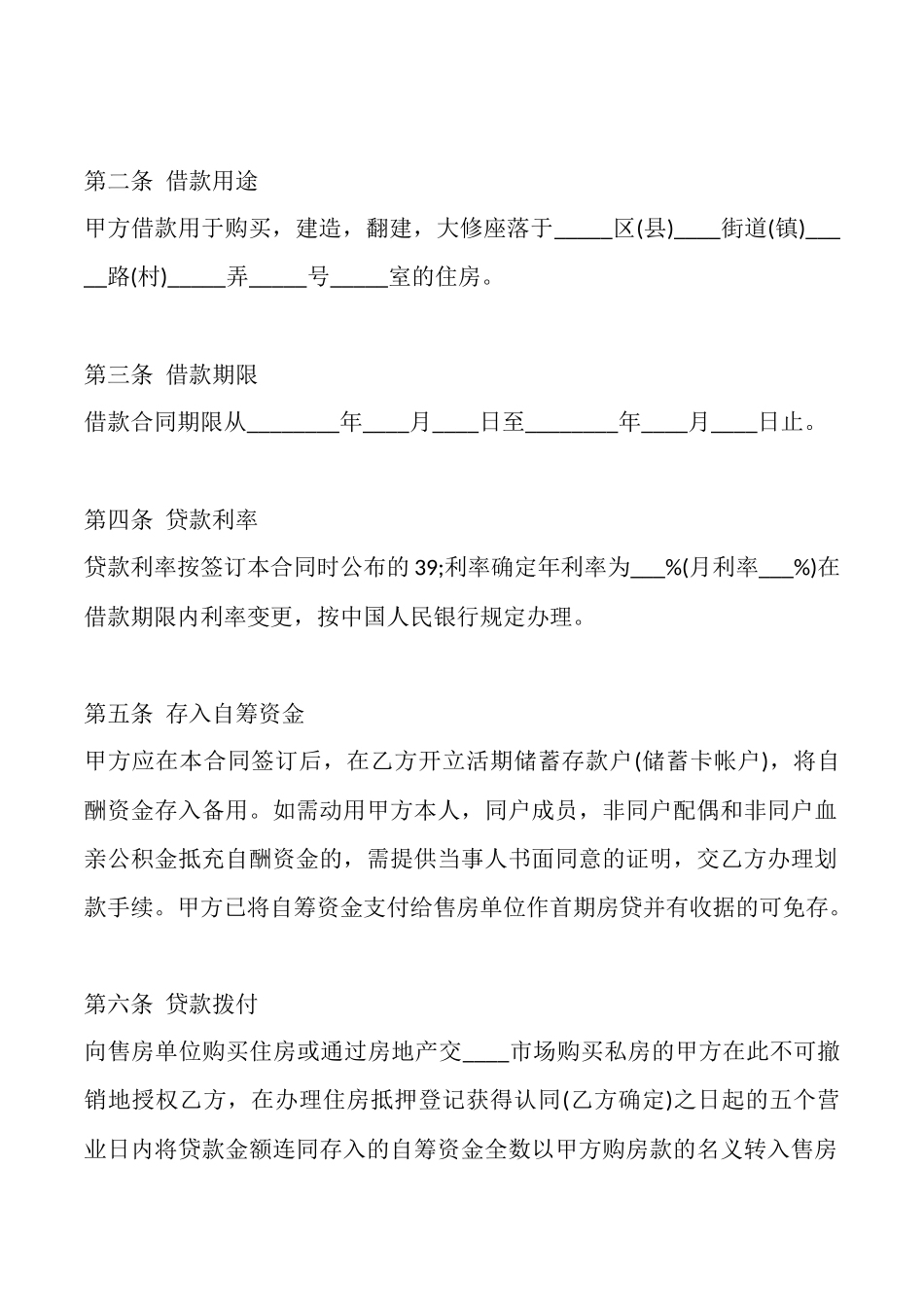 电子版政府间借款合同_第2页