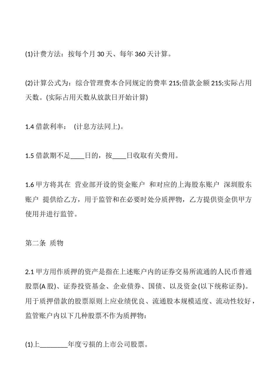 电子版政府间借款合同范文_第2页