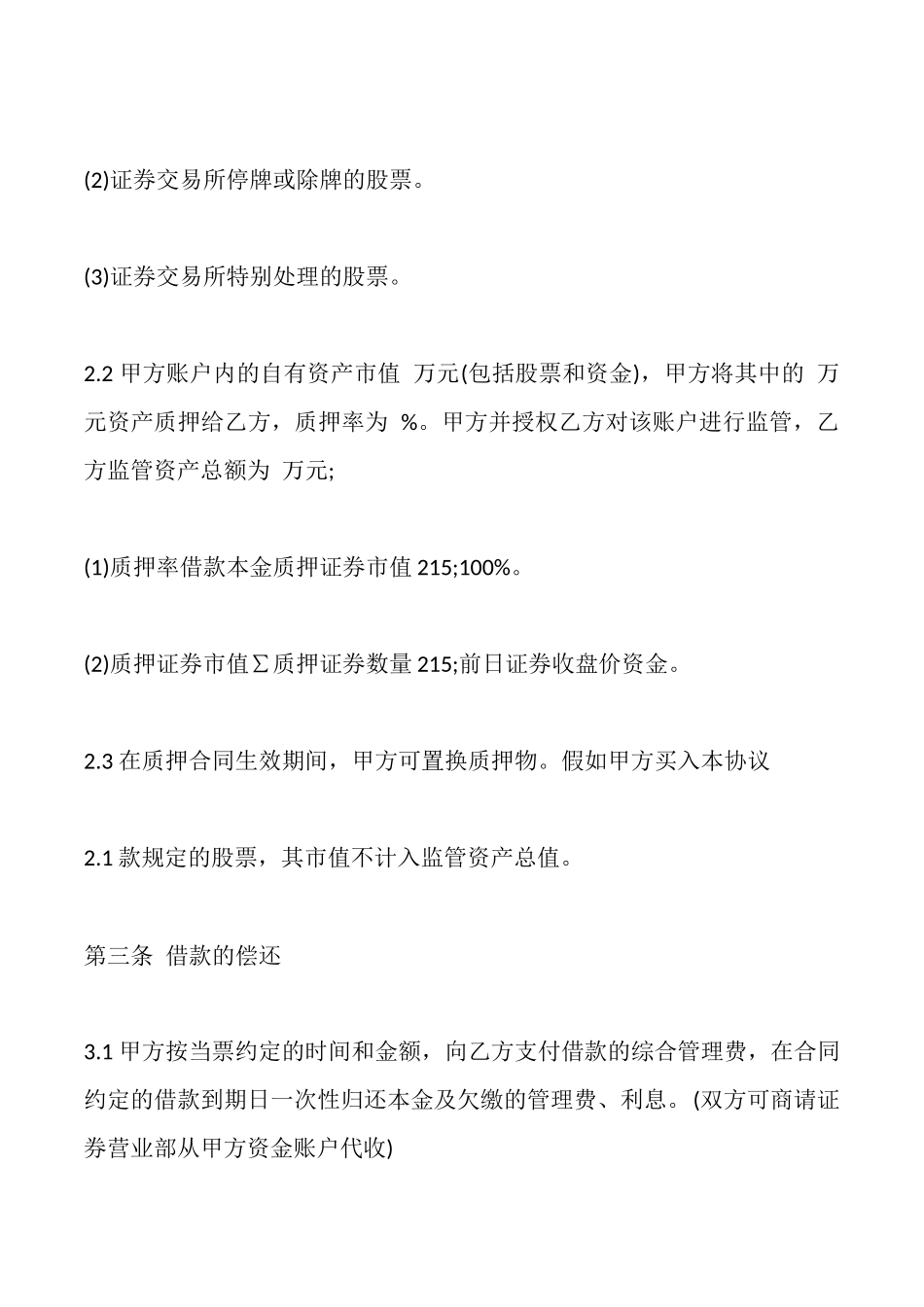 电子版政府间借款合同范文_第3页