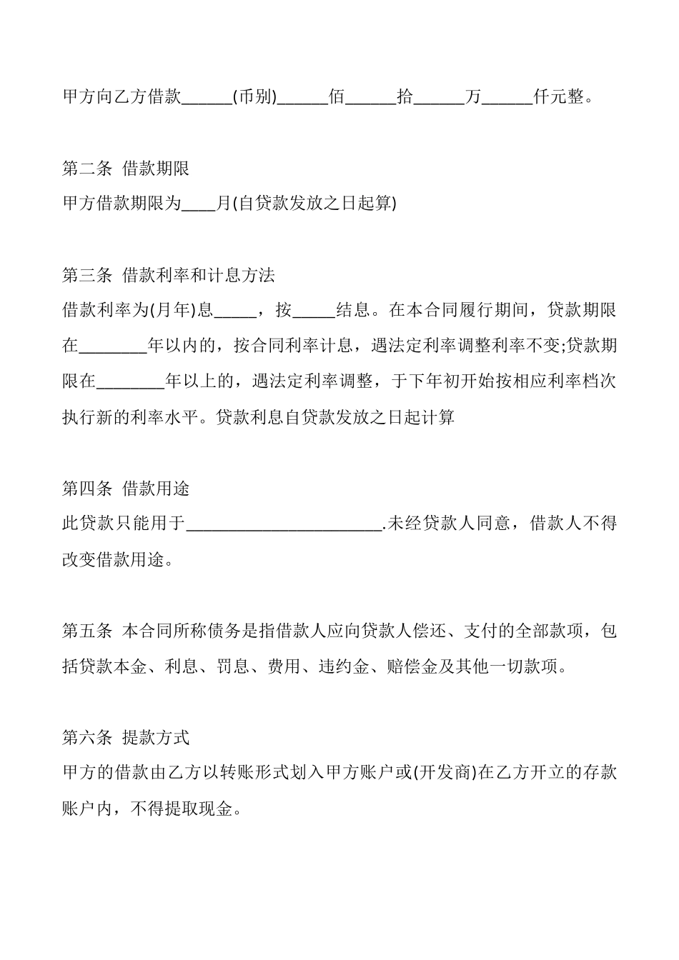 电子版政府间借款合同模板_第2页