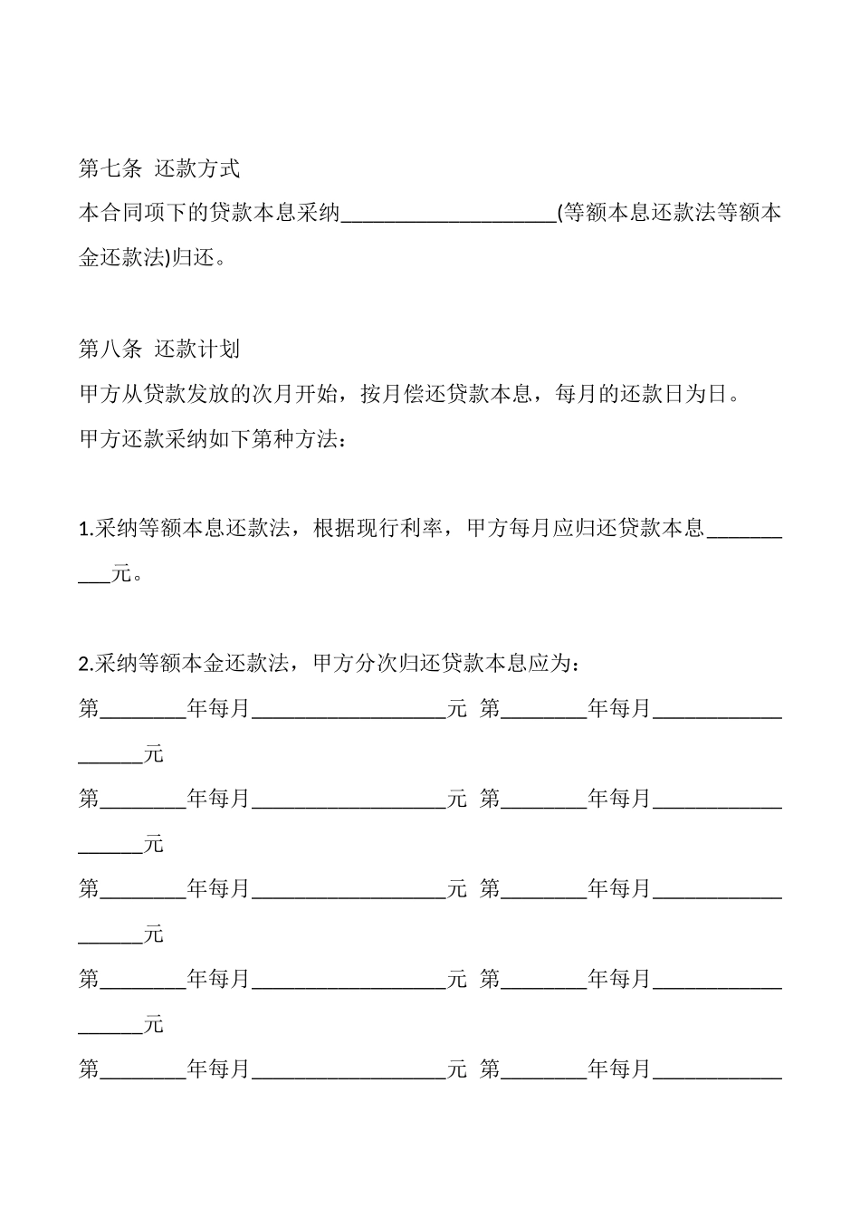 电子版政府间借款合同模板_第3页