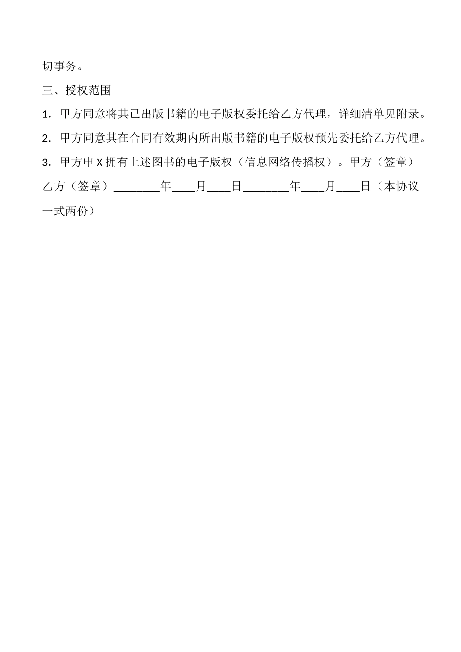 电子版权委托代理通用版合同_第3页