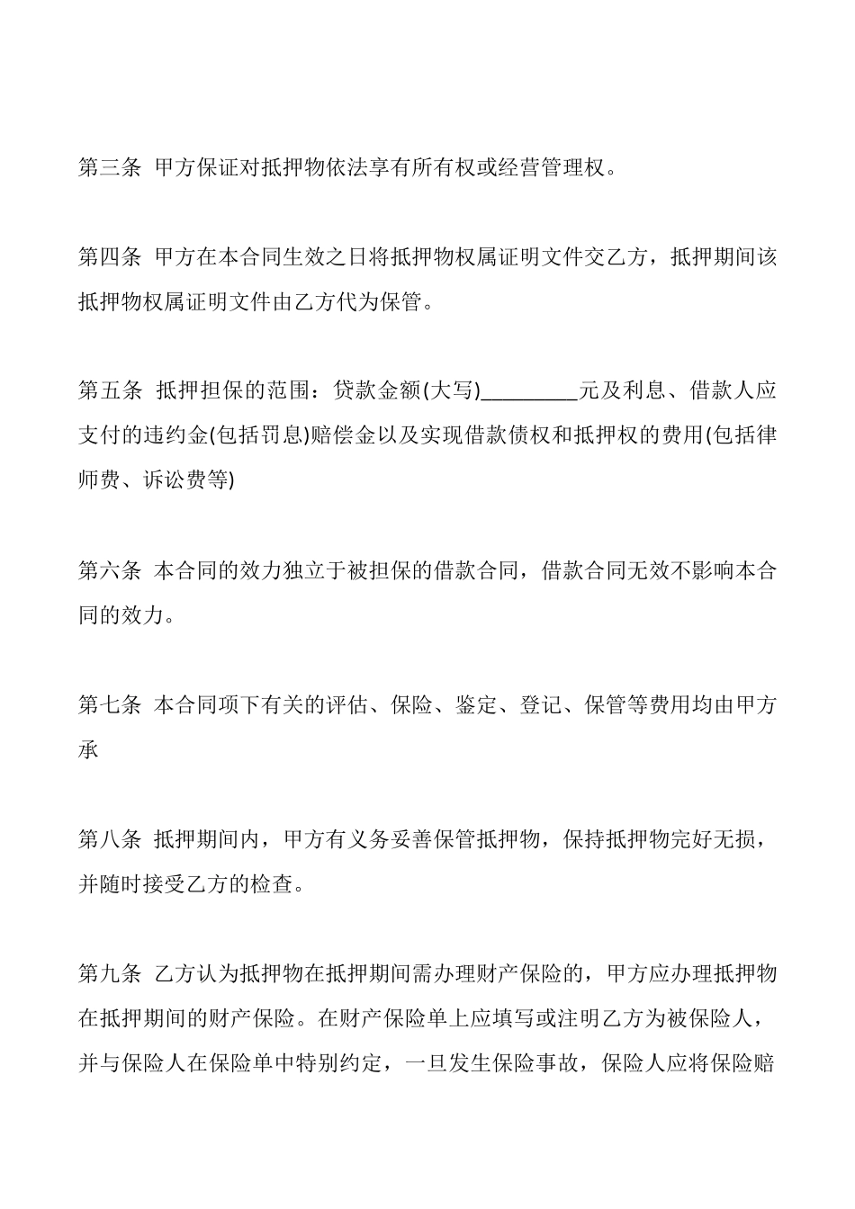 电子版正规借款合同样书_第2页