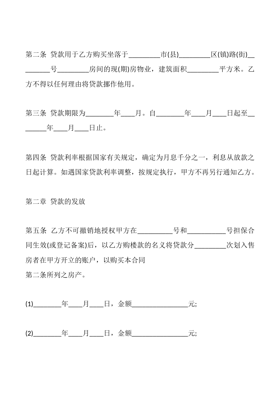 电子版正规借款合同_第2页