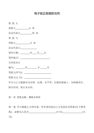 电子版正规借款合同