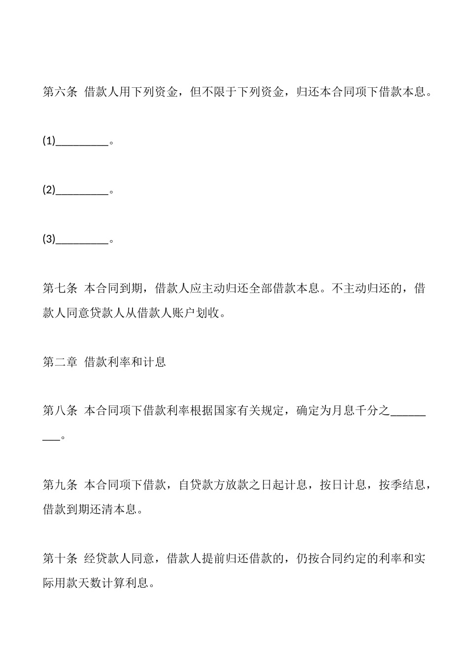 电子版正规借款合同范文_第2页