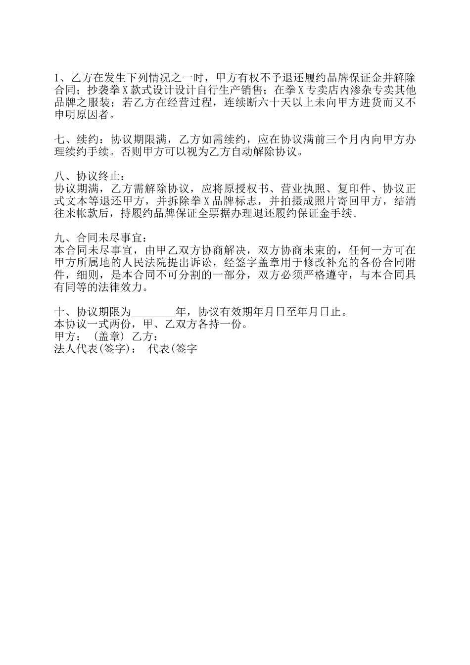 电子版服装代理合同样本——_第2页