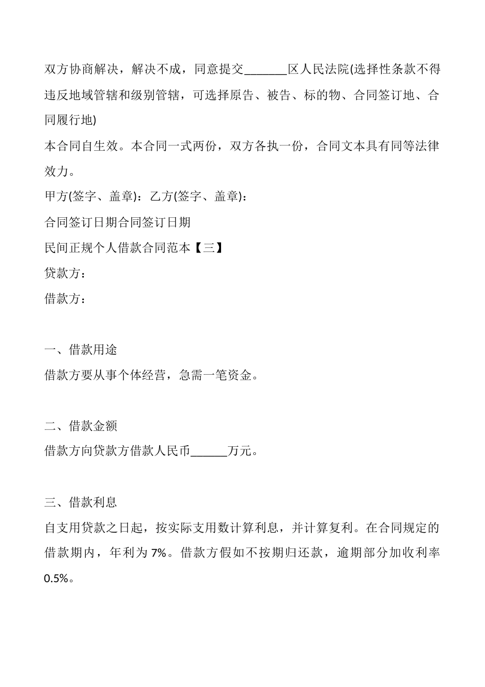 电子版民间借款合同_第2页