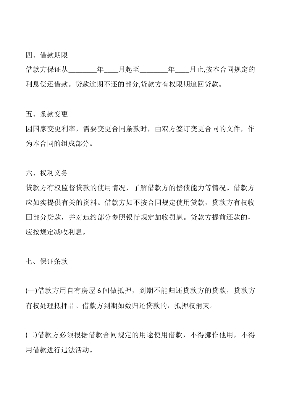 电子版民间借款合同_第3页