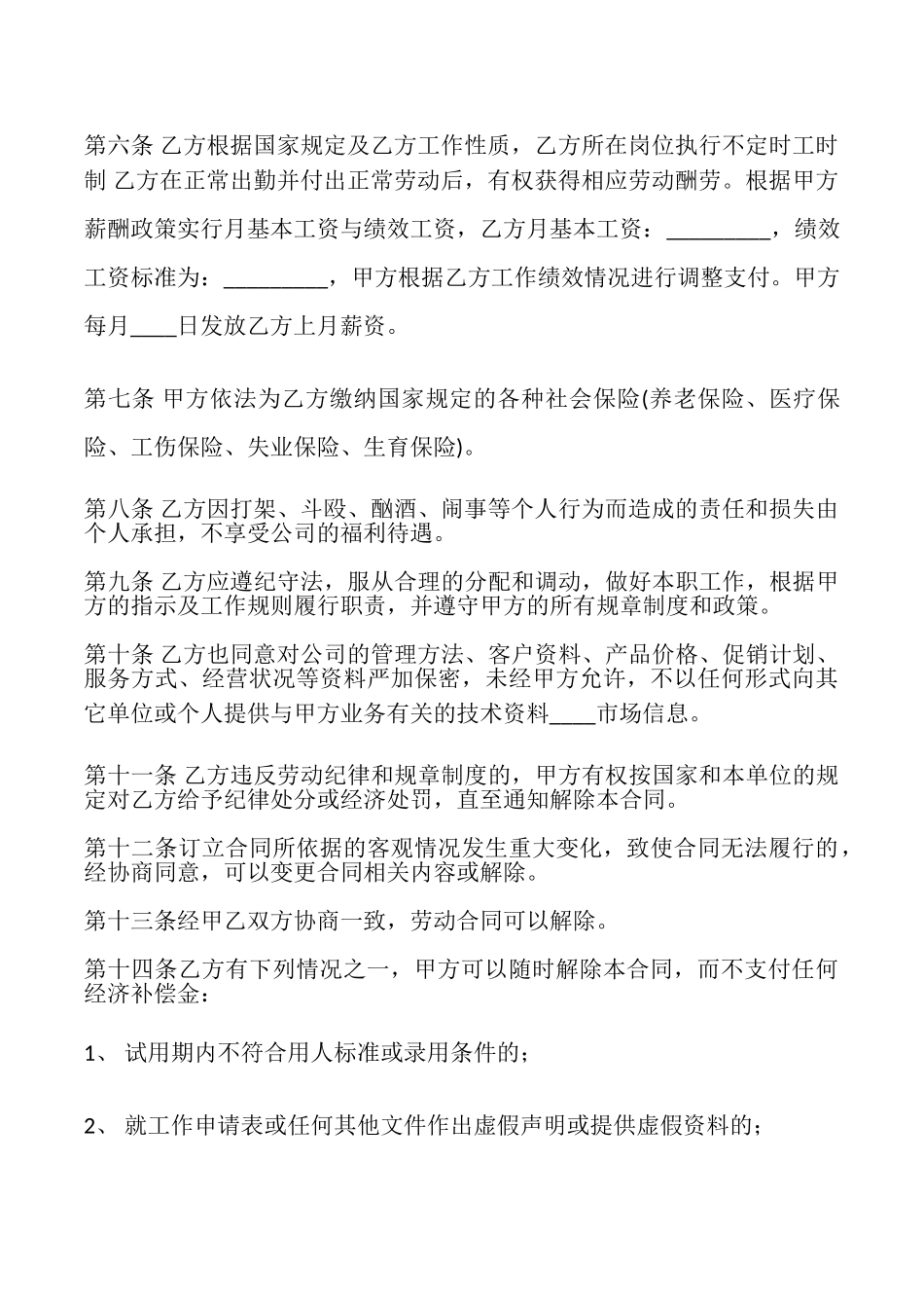 电子版正规劳动合同_第2页