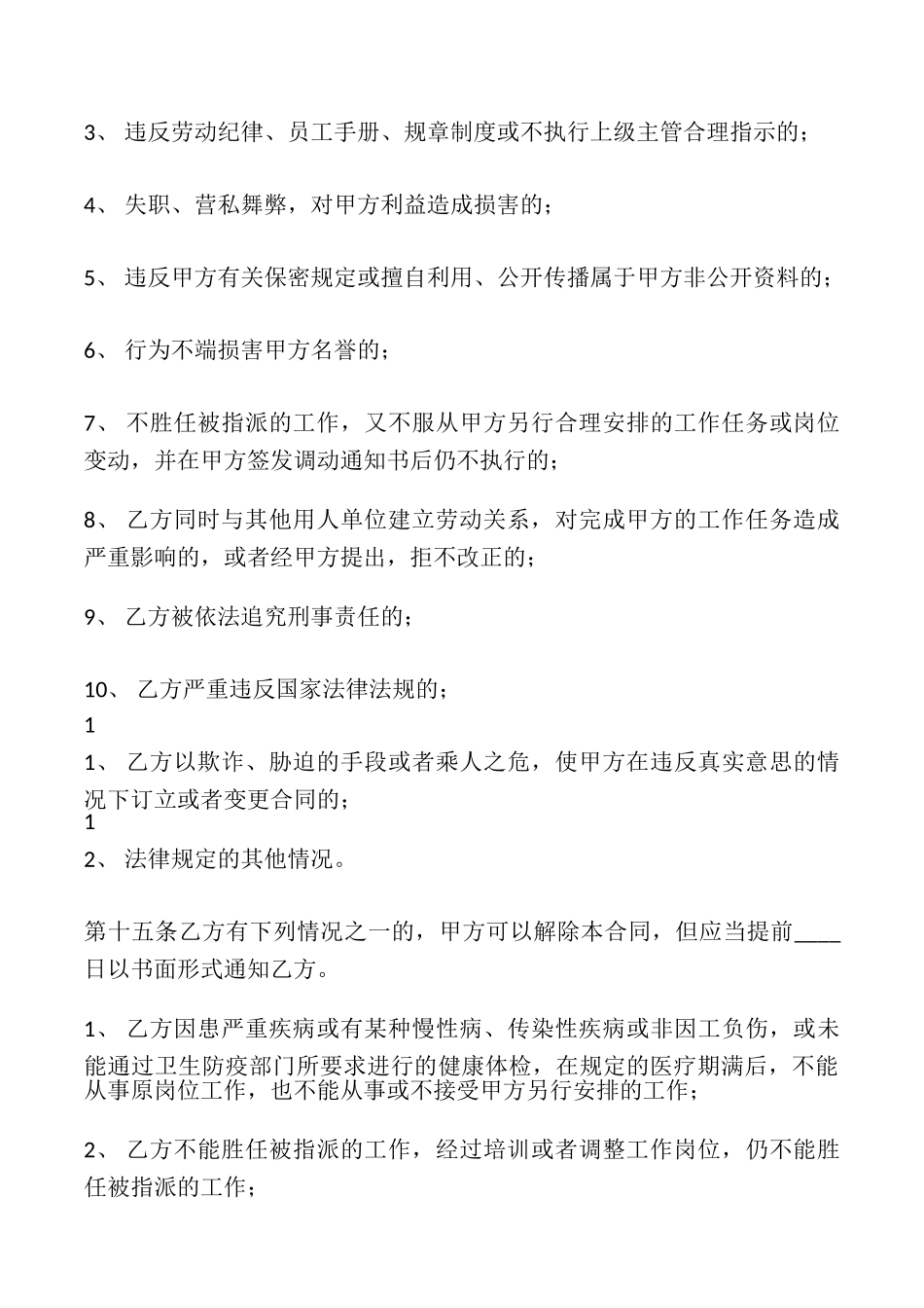 电子版正规劳动合同_第3页