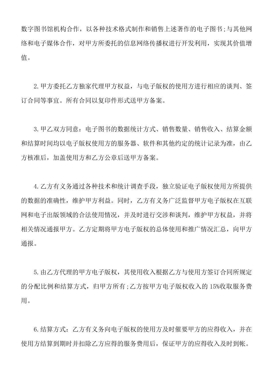 电子版权委托代理合同书范本_第2页