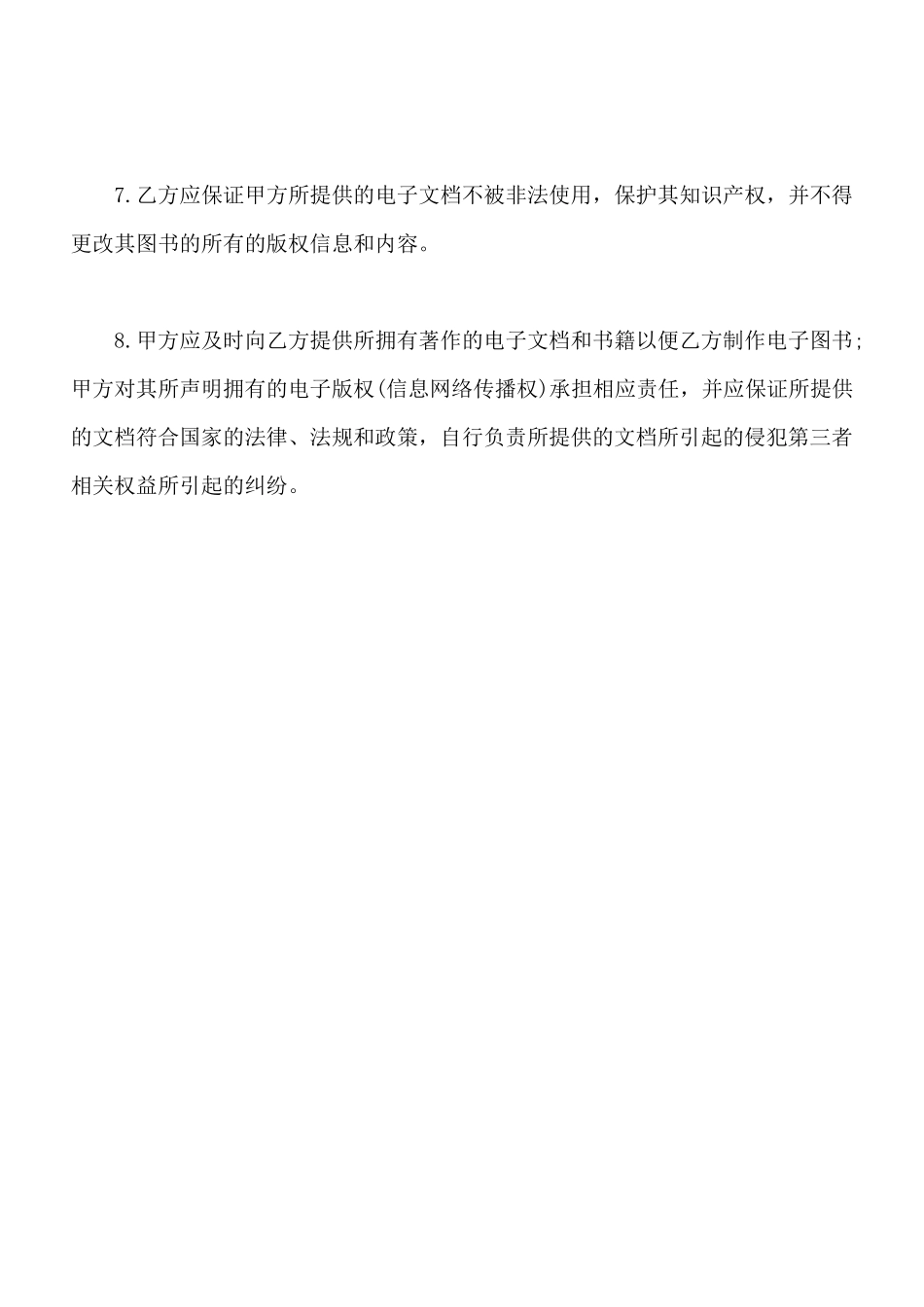 电子版权委托代理合同书范本_第3页