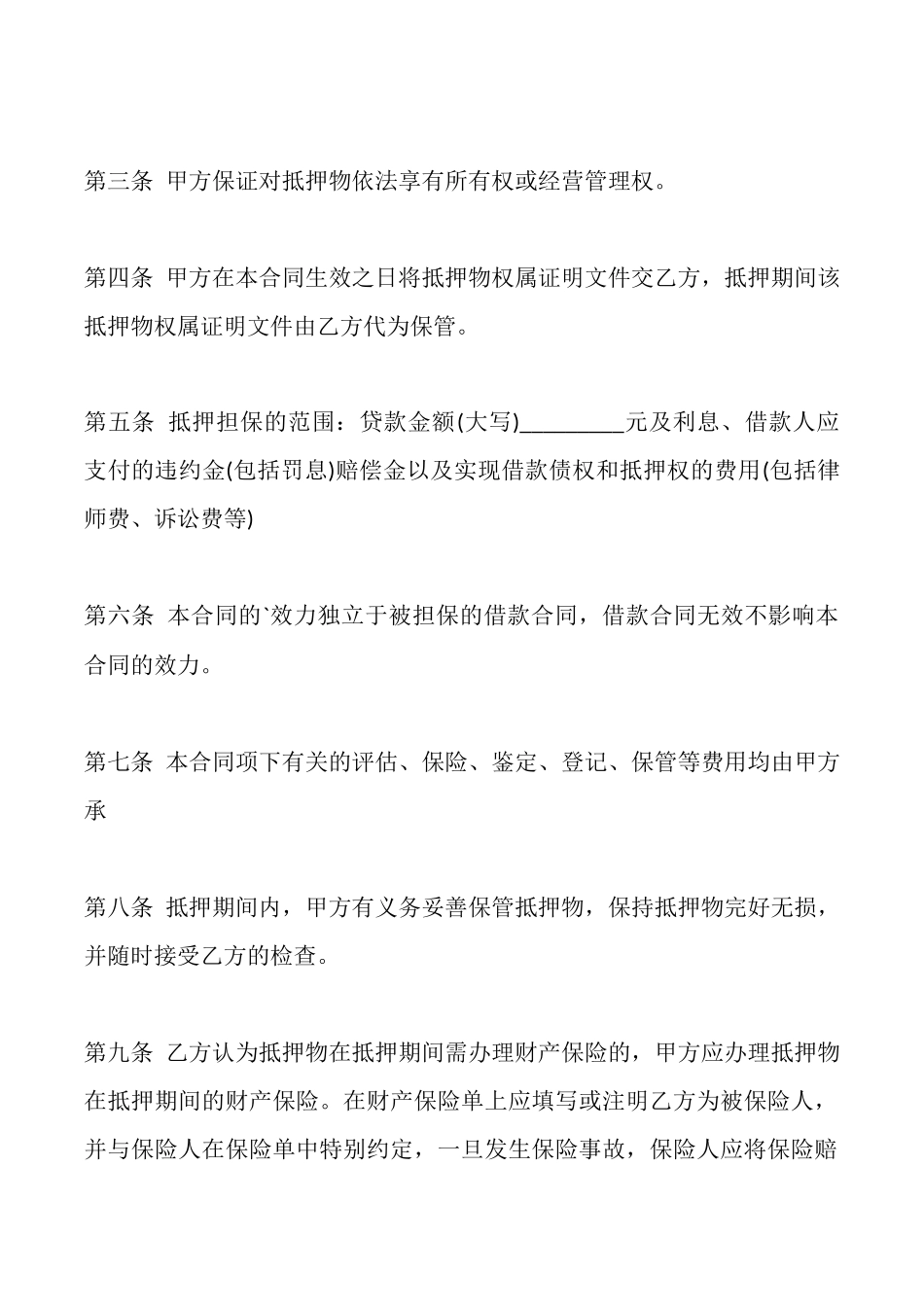 电子版正规借款合同模板_第2页