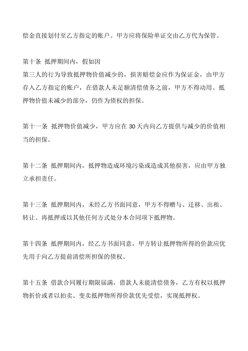 电子版正规借款合同模板_第3页