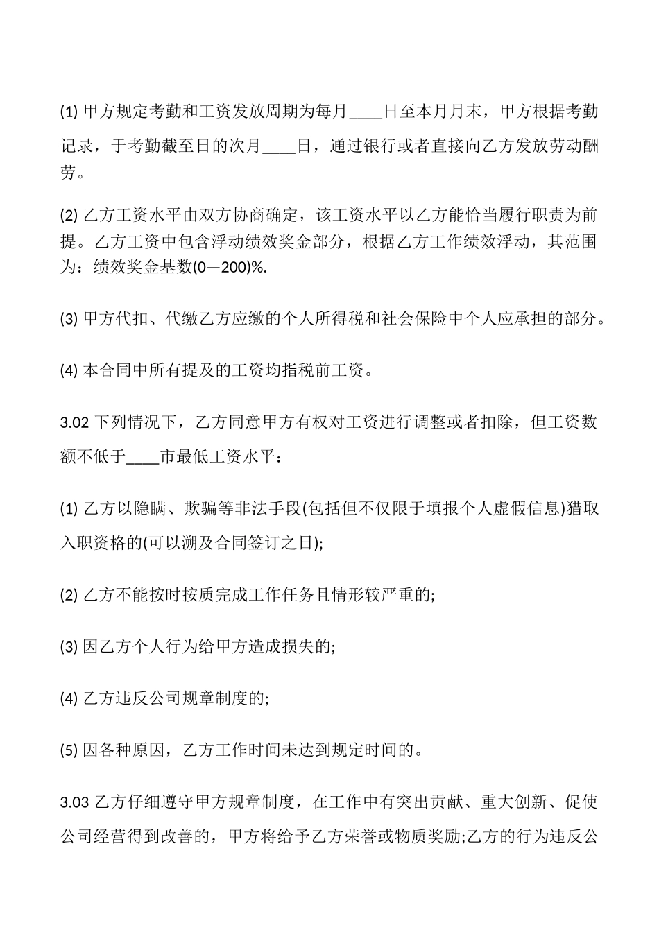 电子版短期劳动合同_第2页