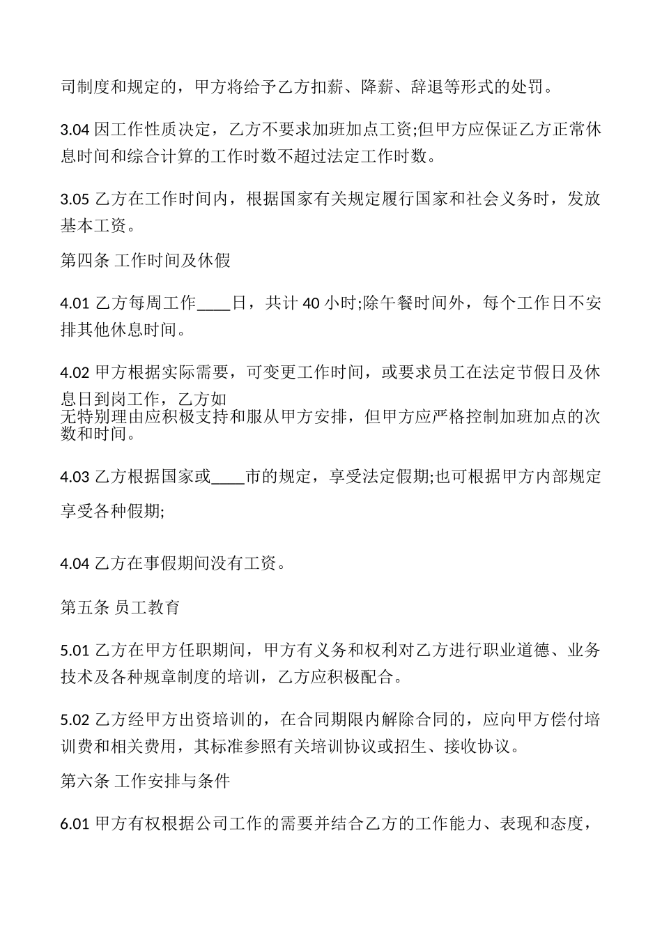 电子版短期劳动合同_第3页