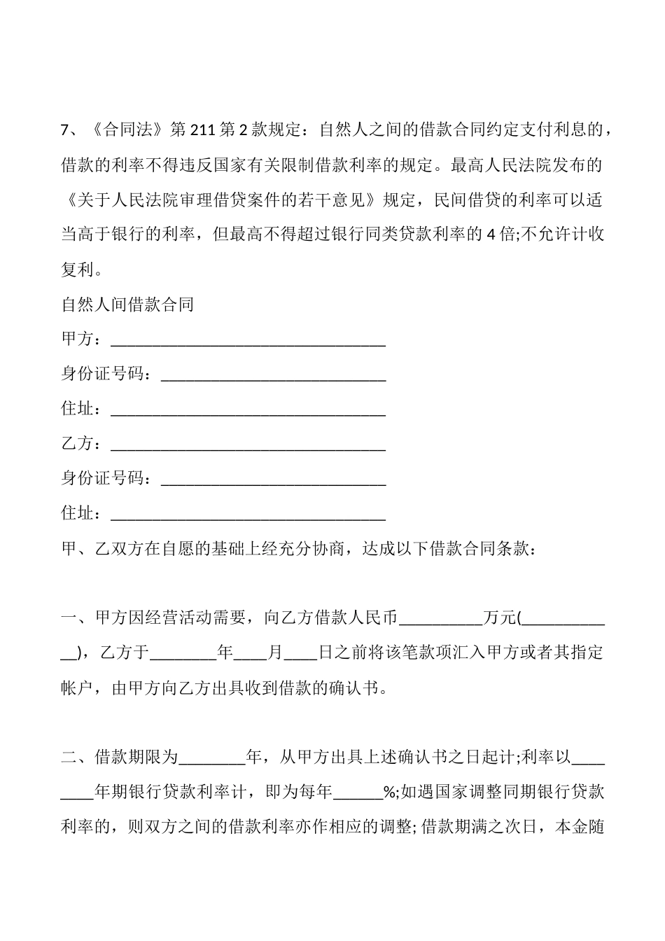 电子版民间借款合同书_第2页