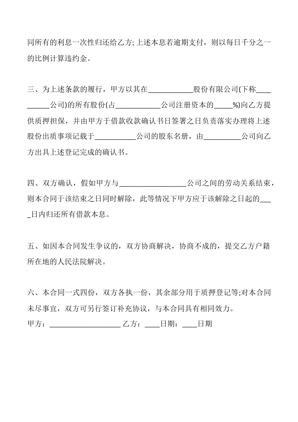 电子版民间借款合同书_第3页