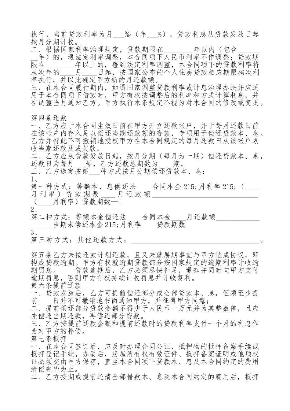 电子版民间借款合同范本_第2页
