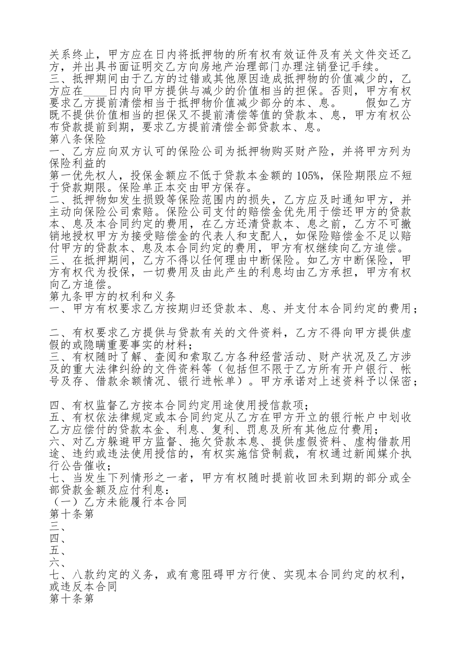 电子版民间借款合同范本_第3页