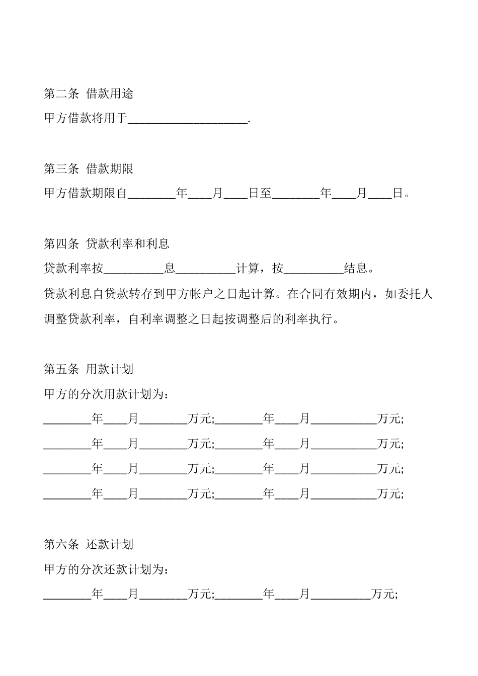 电子版私人借款合同_第2页