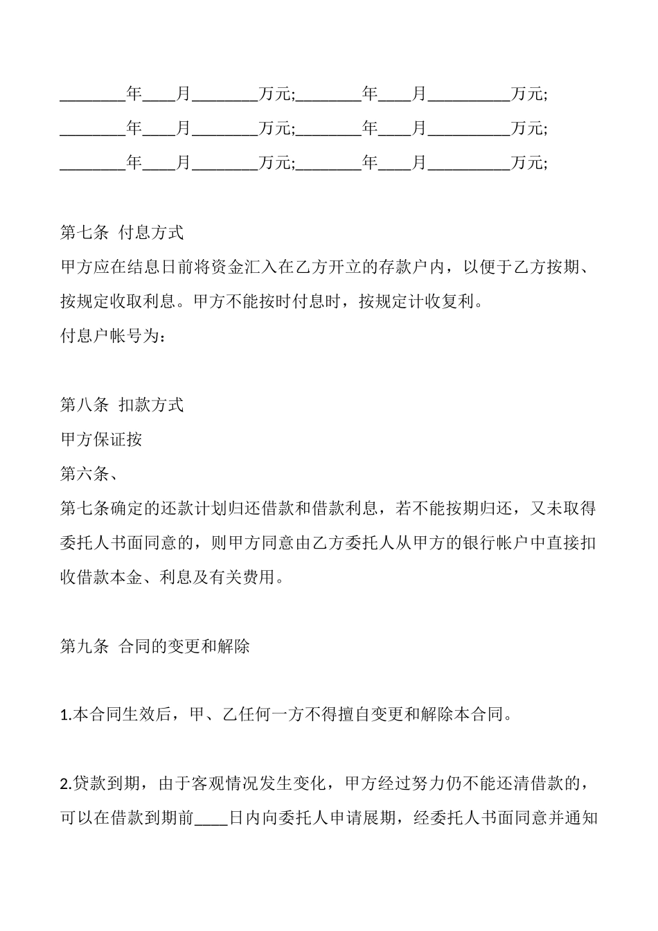 电子版私人借款合同_第3页