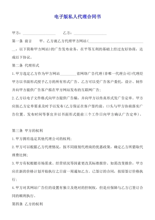 电子版私人代理合同书