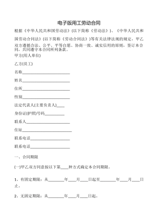 电子版用工劳动合同