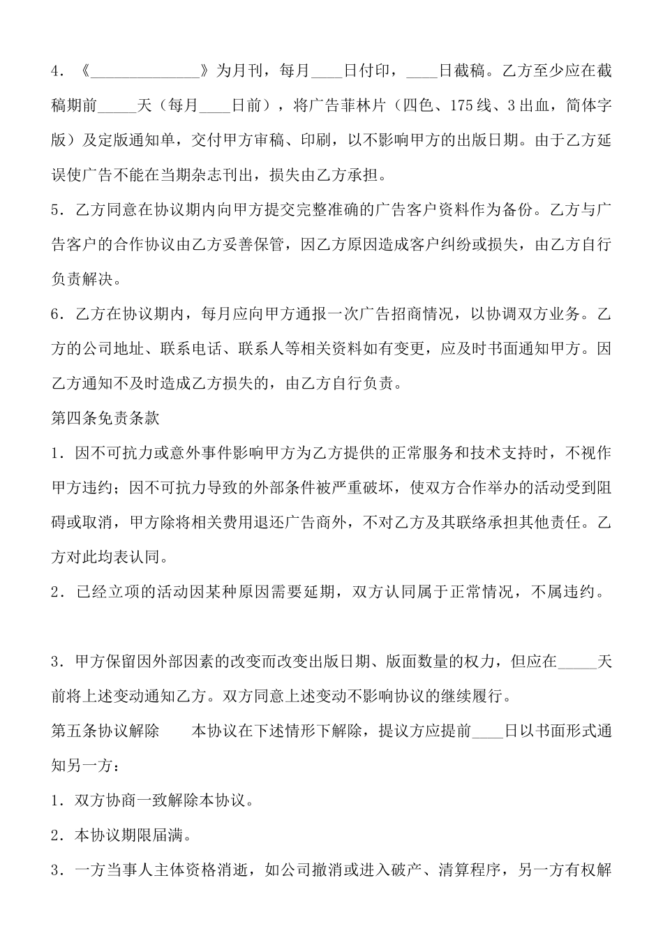 电子版私人代理合同样本_第3页