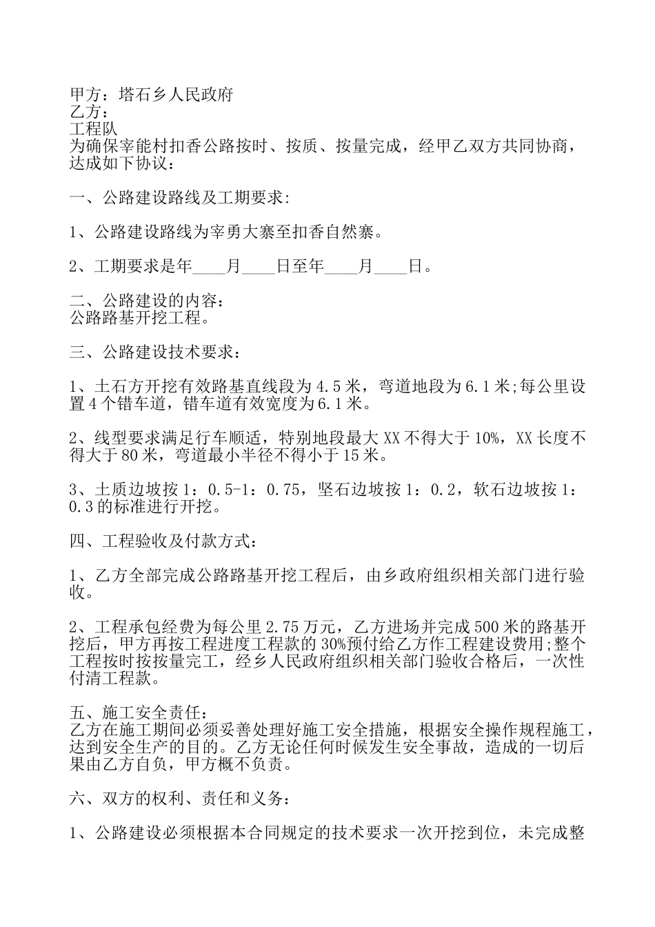 电子版私人施工合同书——_第2页