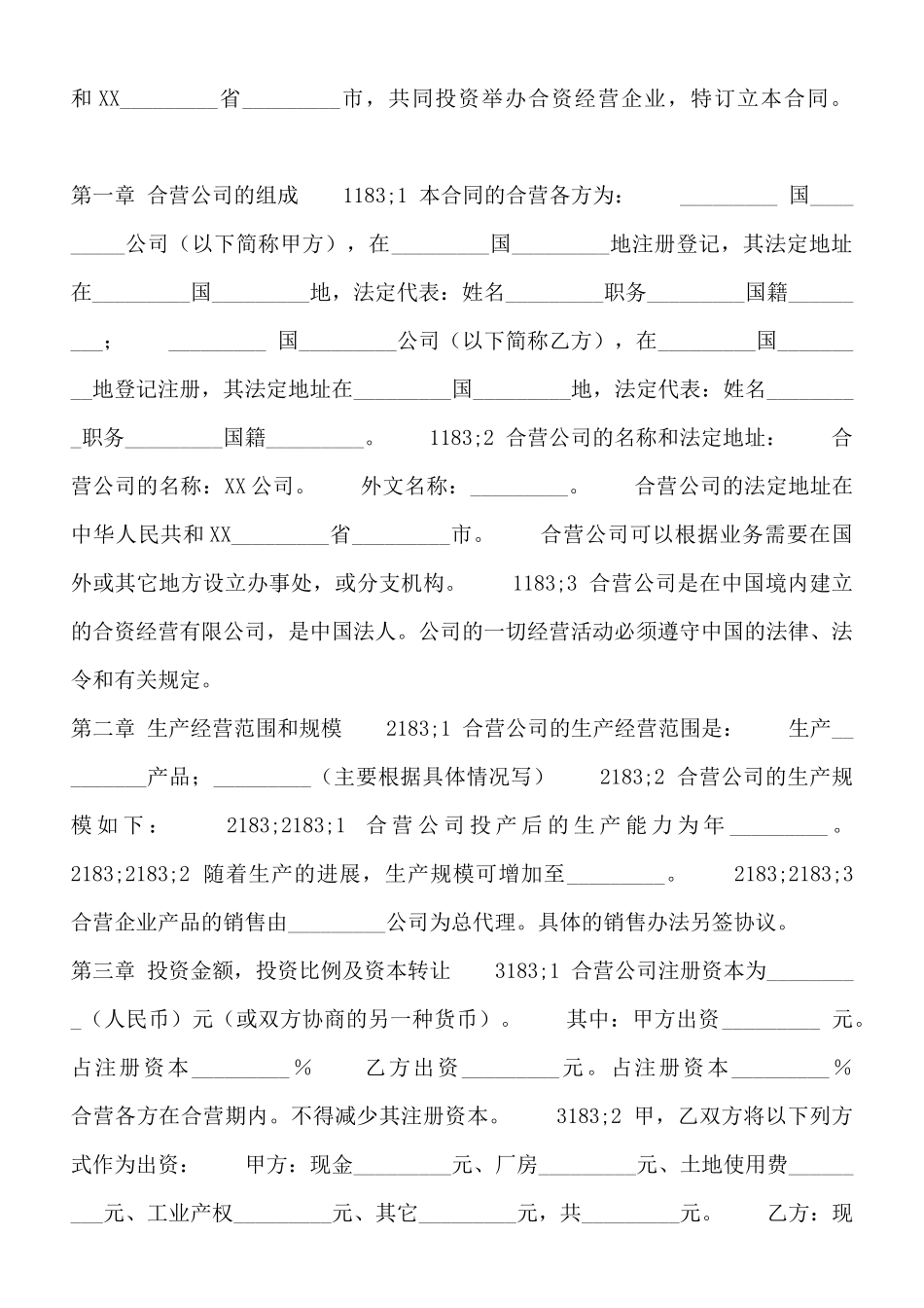 电子版管理合作经营合同_第2页